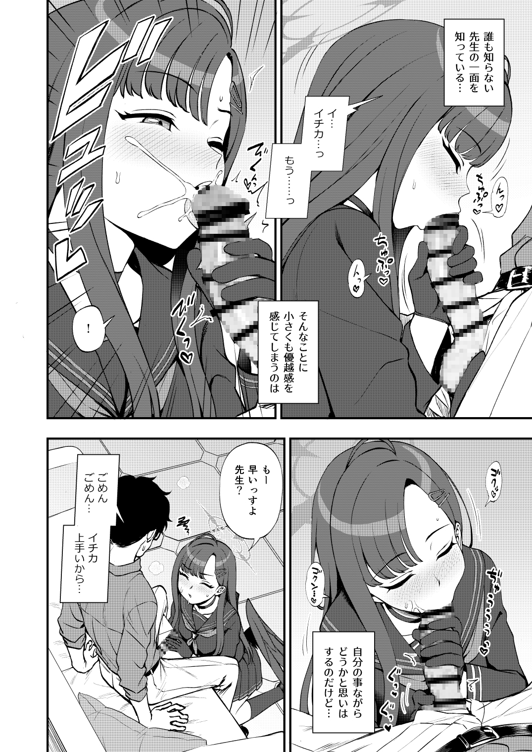 先生、ちょっといいっすか? 画像6