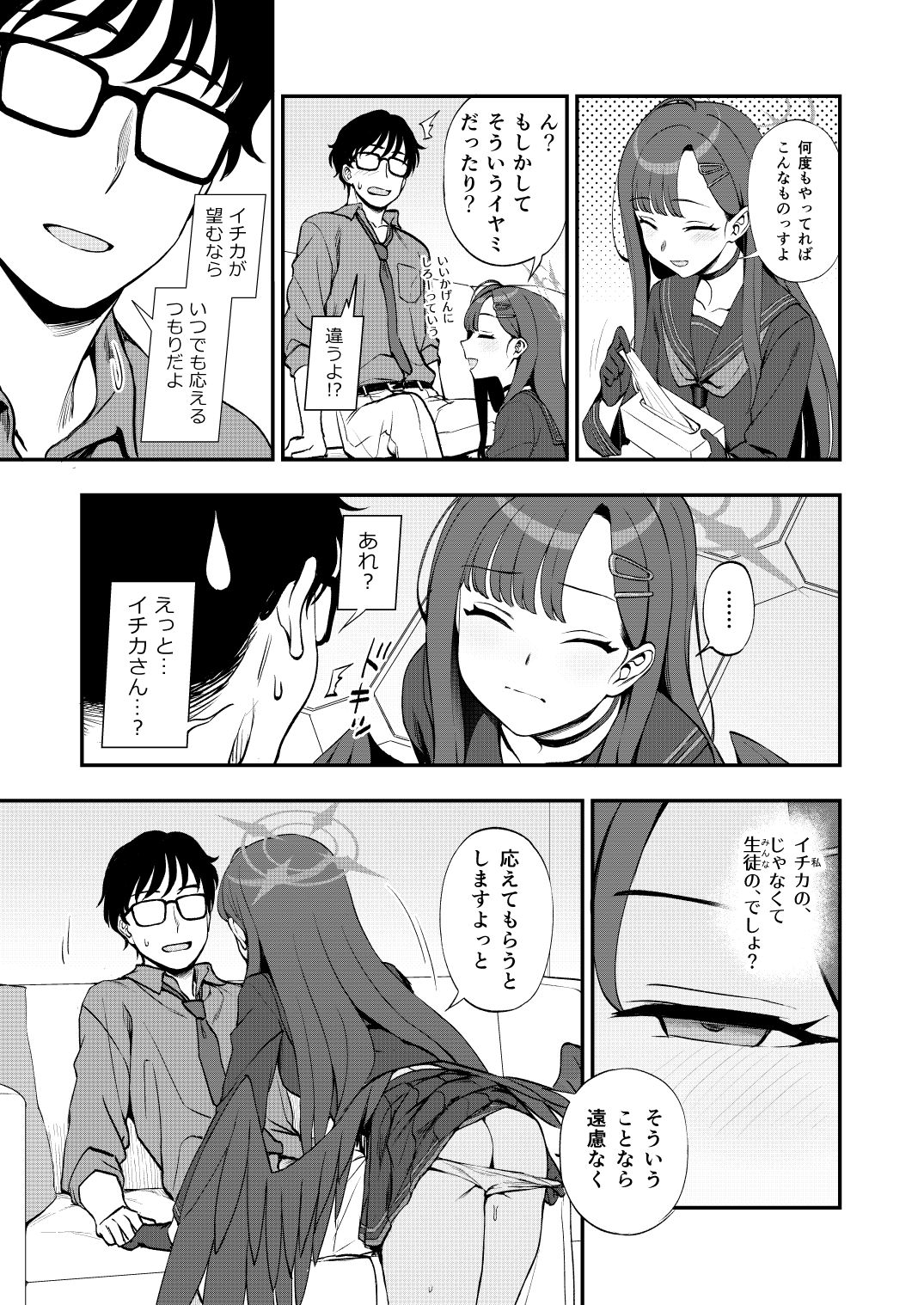 先生、ちょっといいっすか? 画像7