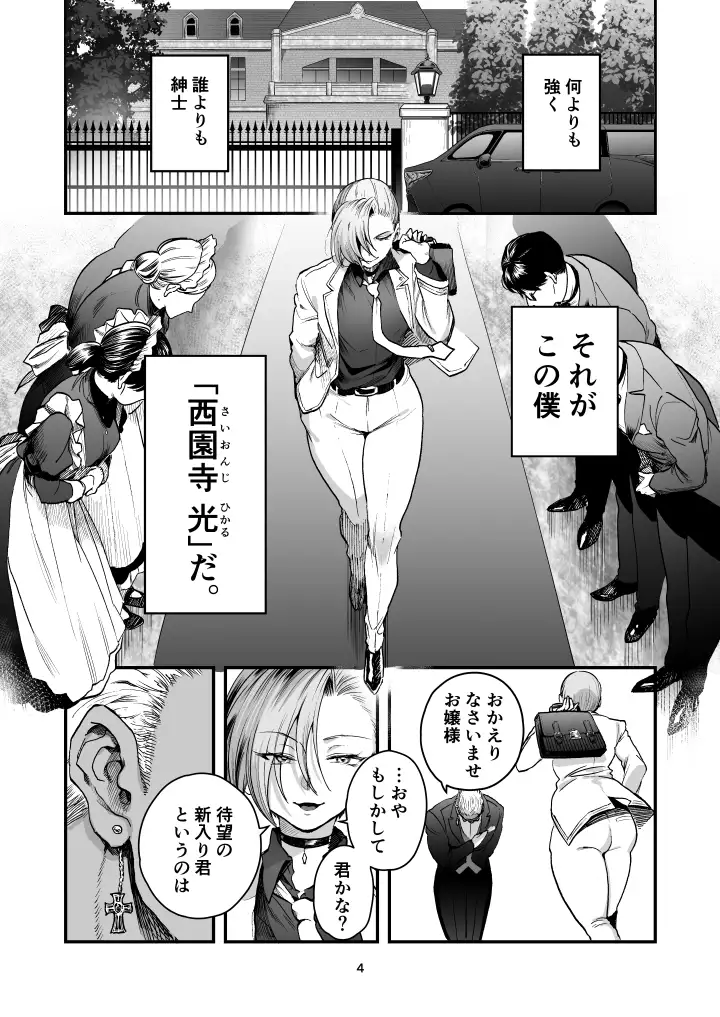 【繁体中文版】光くんはお終い。