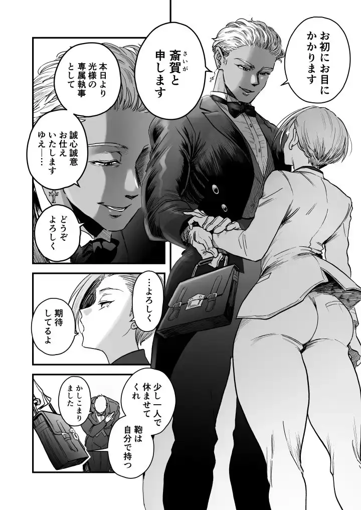【繁体中文版】光くんはお終い。