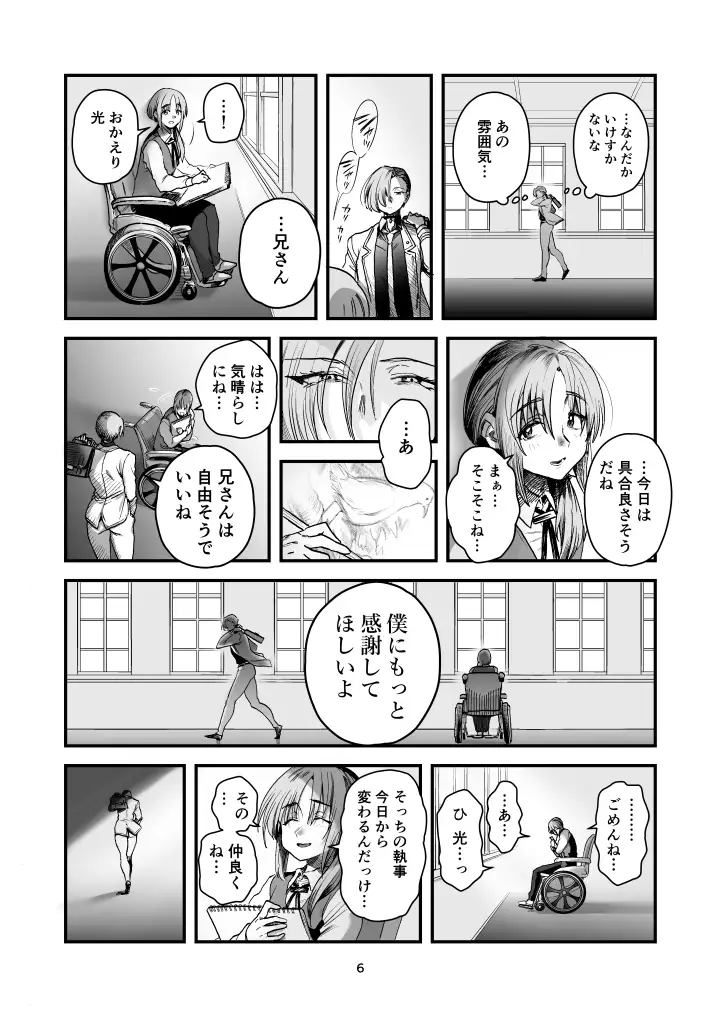 【繁体中文版】光くんはお終い。
