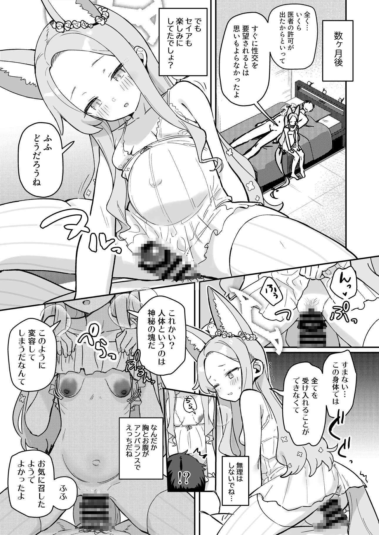 ブルアカU149孕ませ合同 画像4