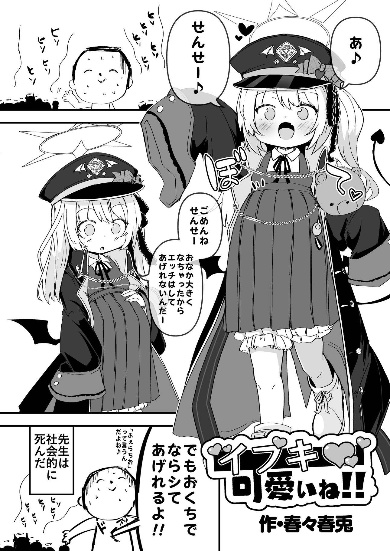 ブルアカU149孕ませ合同 画像5