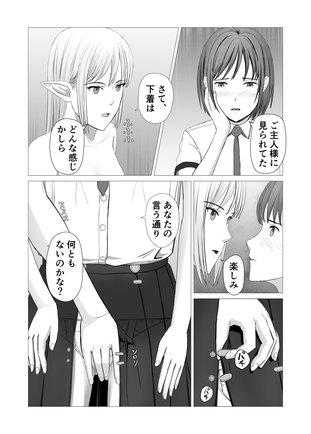 メイドちゃんにお仕置き 画像1