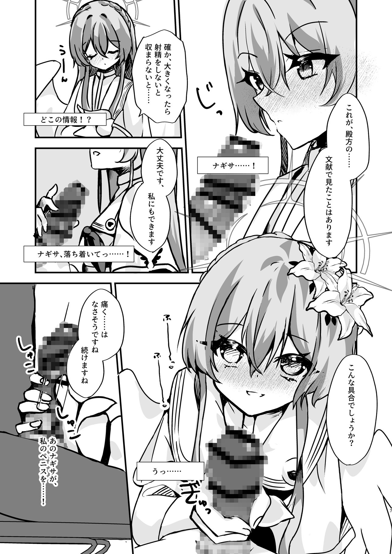 お慕いしております、先生。 画像3