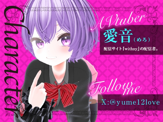 エチエチVライバー愛音のHARAMI遠隔配信(配信アーカイブ) 画像1