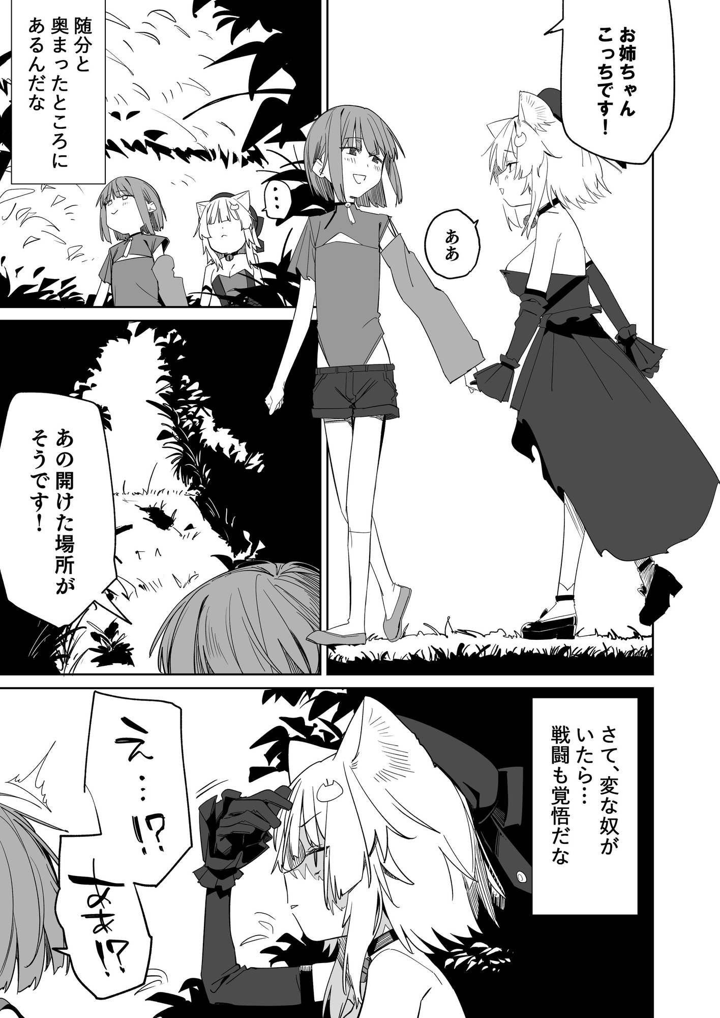 TSねこサキュバスさんは搾精なんてしたくない!3 画像1