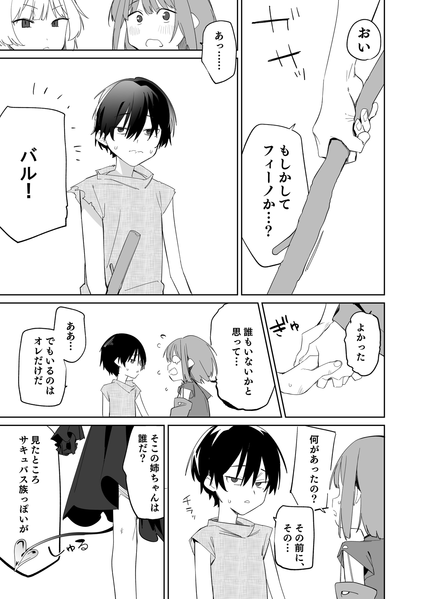 TSねこサキュバスさんは搾精なんてしたくない!3 画像2
