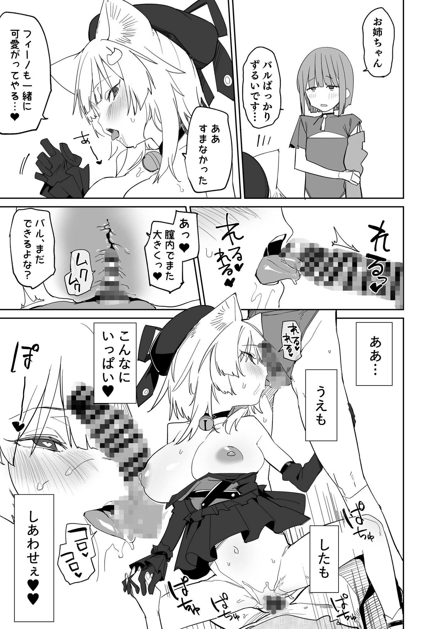 TSねこサキュバスさんは搾精なんてしたくない!3 画像6