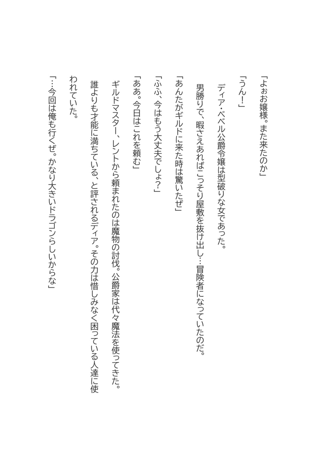 悪役令嬢、冒険者になる