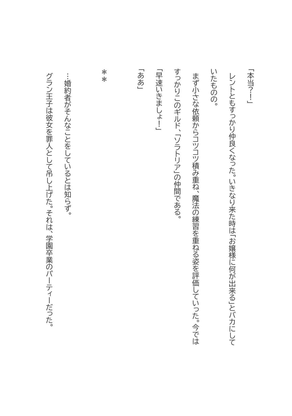 悪役令嬢、冒険者になる