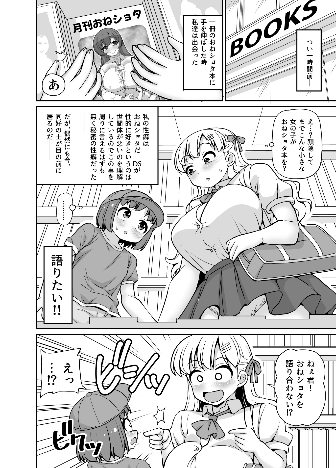 性癖が同じ異性と出会ったら 画像3