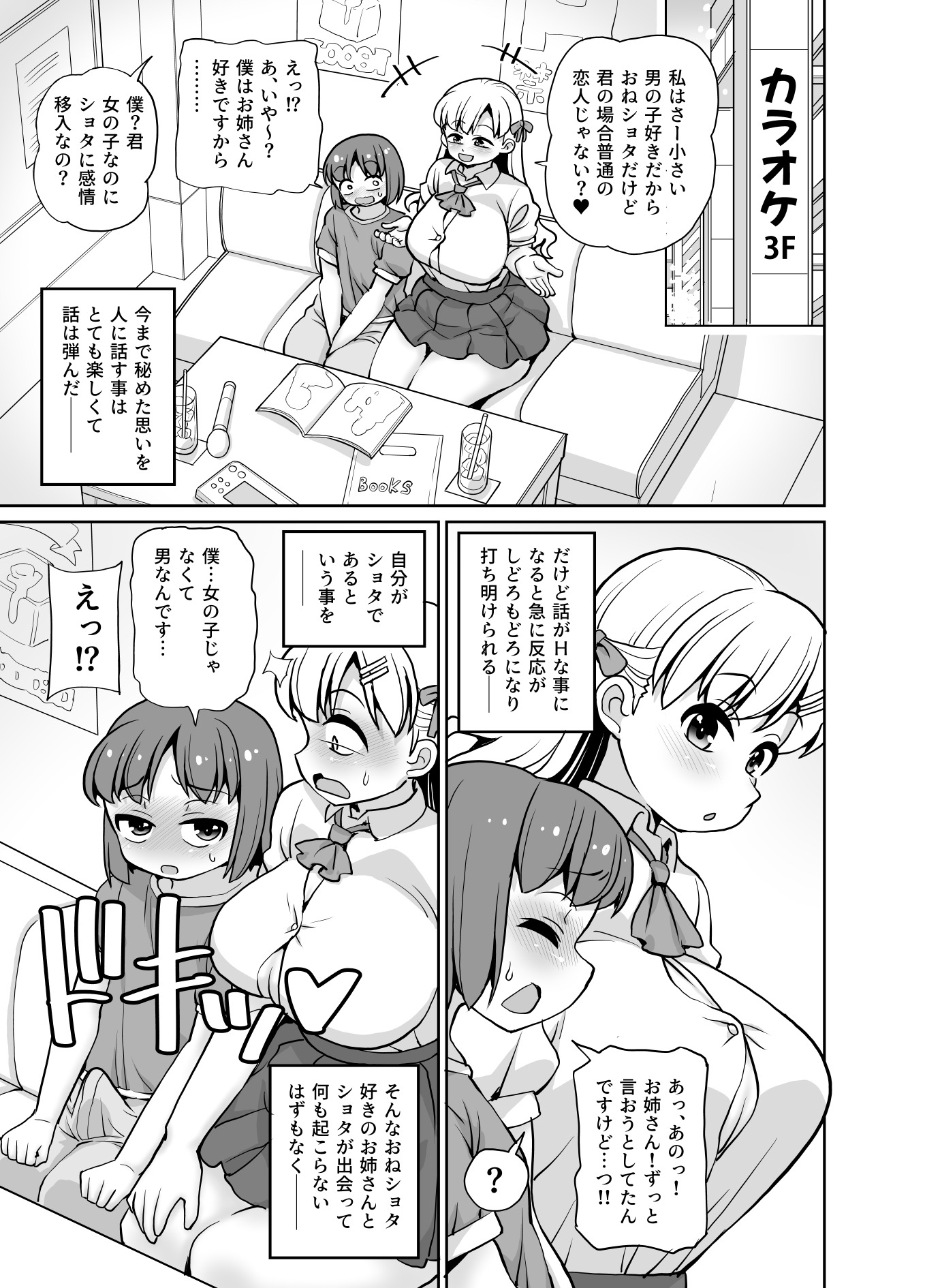 性癖が同じ異性と出会ったら 画像4