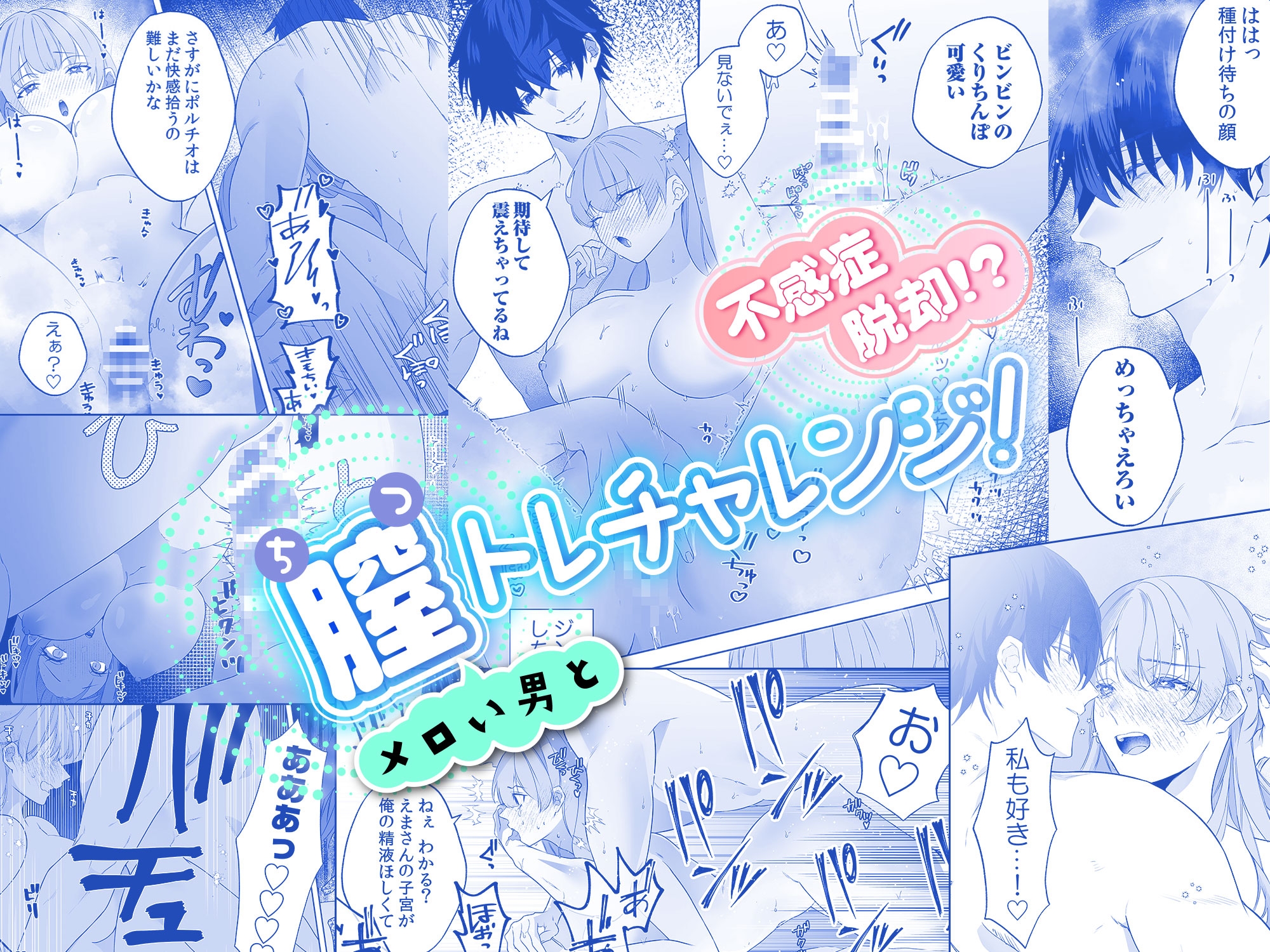 不感症脱却!?メロい男と膣トレチャレンジ!2 画像10