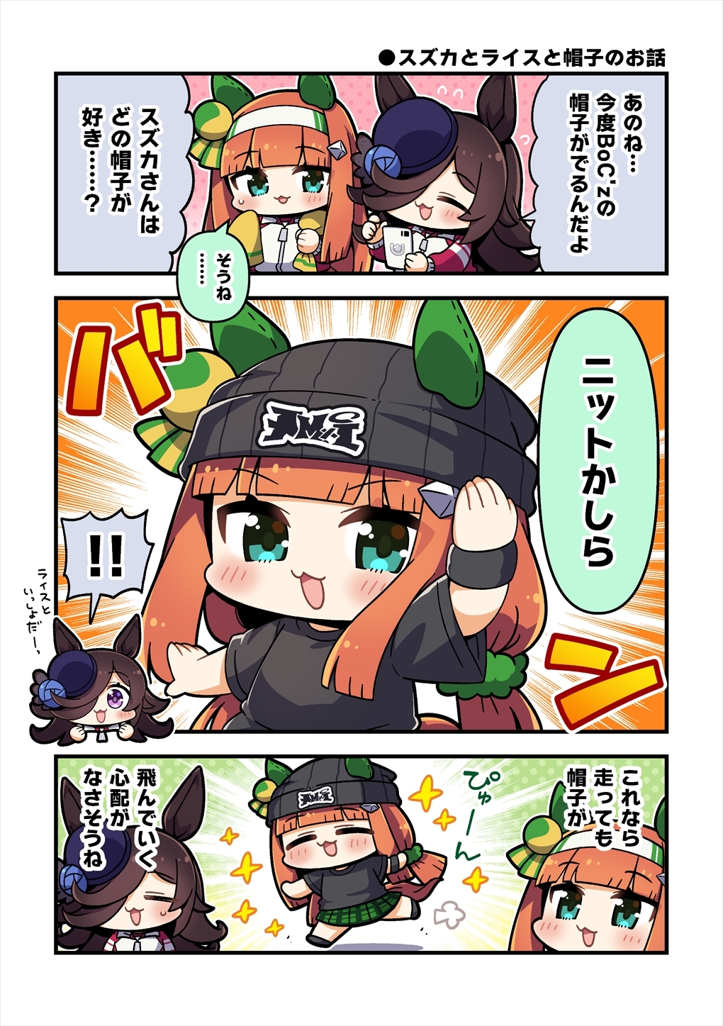 ちびうまはちみー 画像1