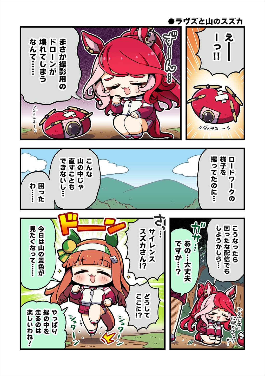 ちびうまはちみー 画像2