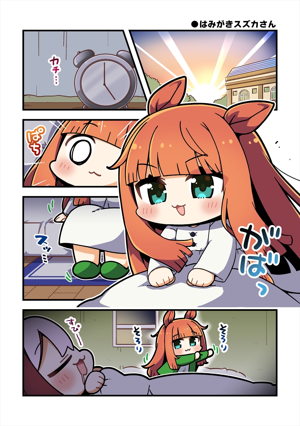 ちびうまはちみー 画像3