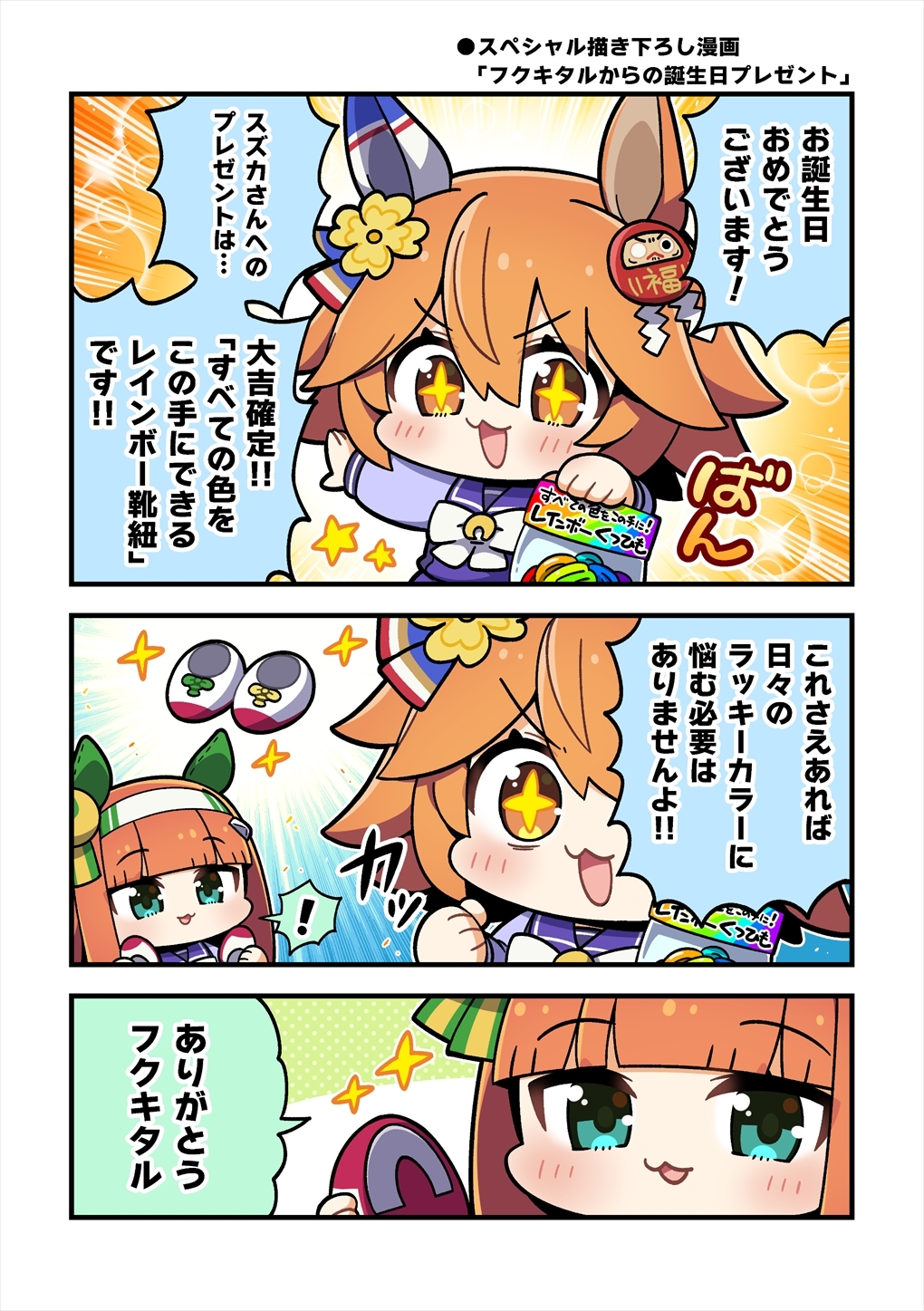 ちびうまはちみー 画像4