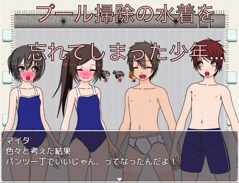 プール掃除 パンツ脱いじゃおう！? CG集 画像1