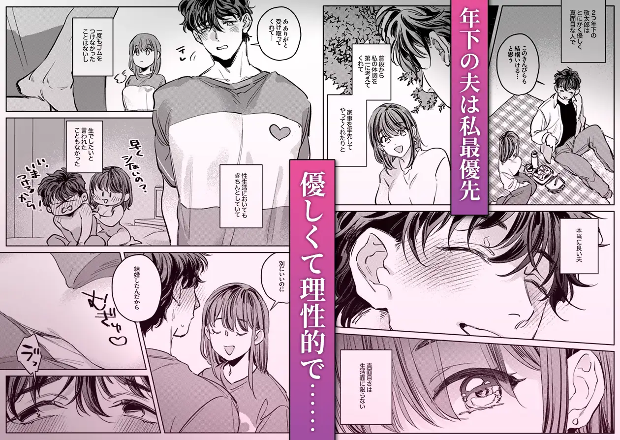 【巨躯甘夫×本気孕ませ中出し】優しくて大きい年下夫と理性ぶっ壊し子作りえっちがしたい THE猥談 エロ漫画3
