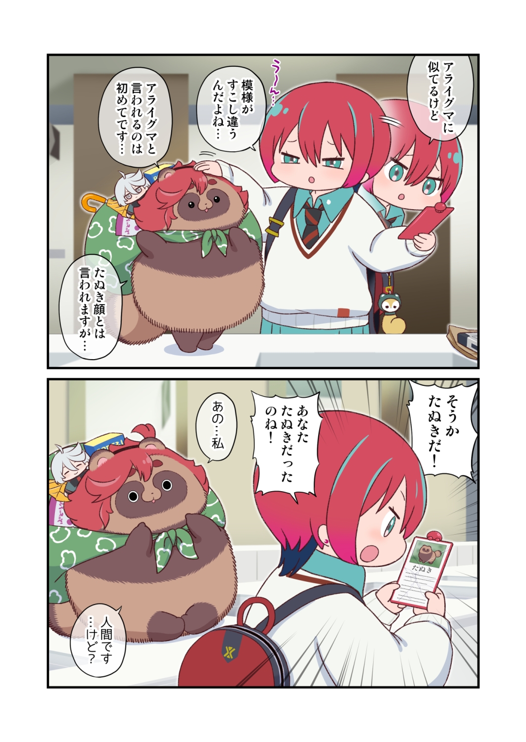 水星から来ました!出張たぬき編1 画像1