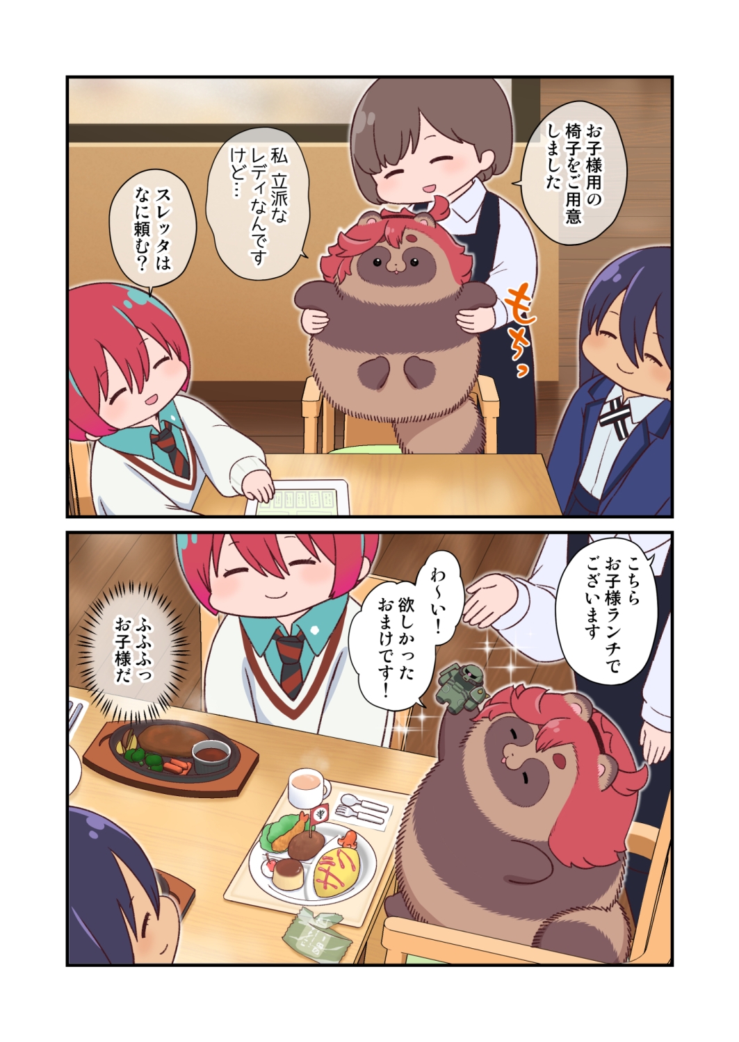 水星から来ました!出張たぬき編1 画像2