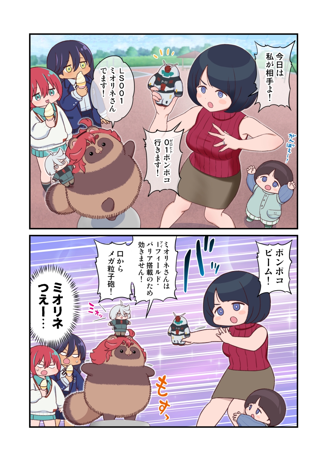 水星から来ました!出張たぬき編1 画像3