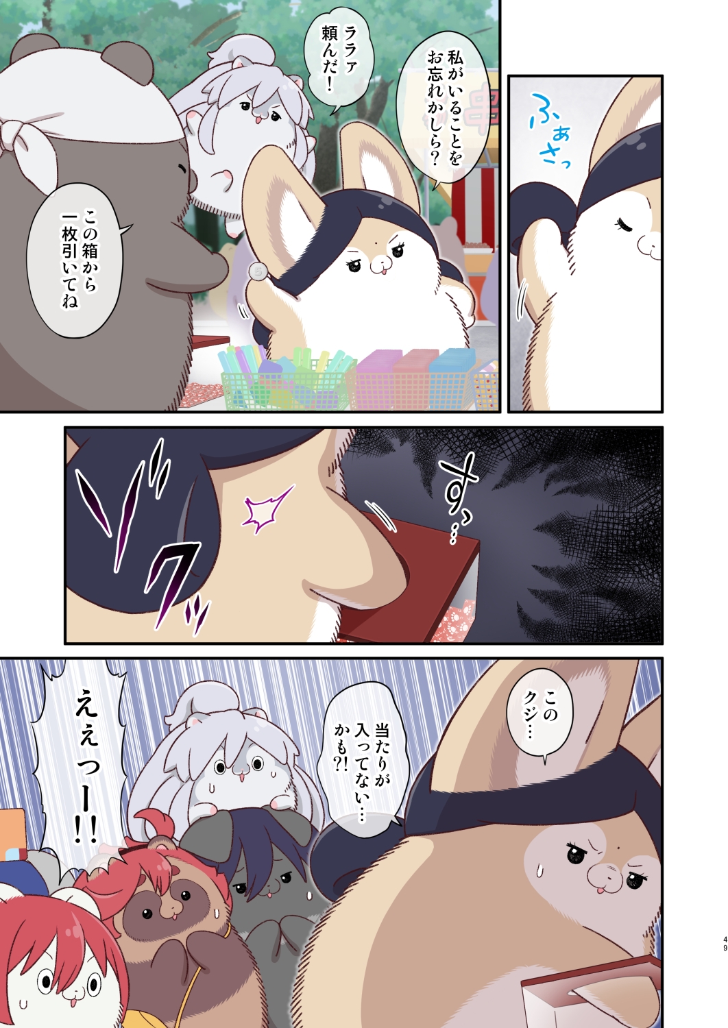 水星から来ました!出張たぬき編1 画像5