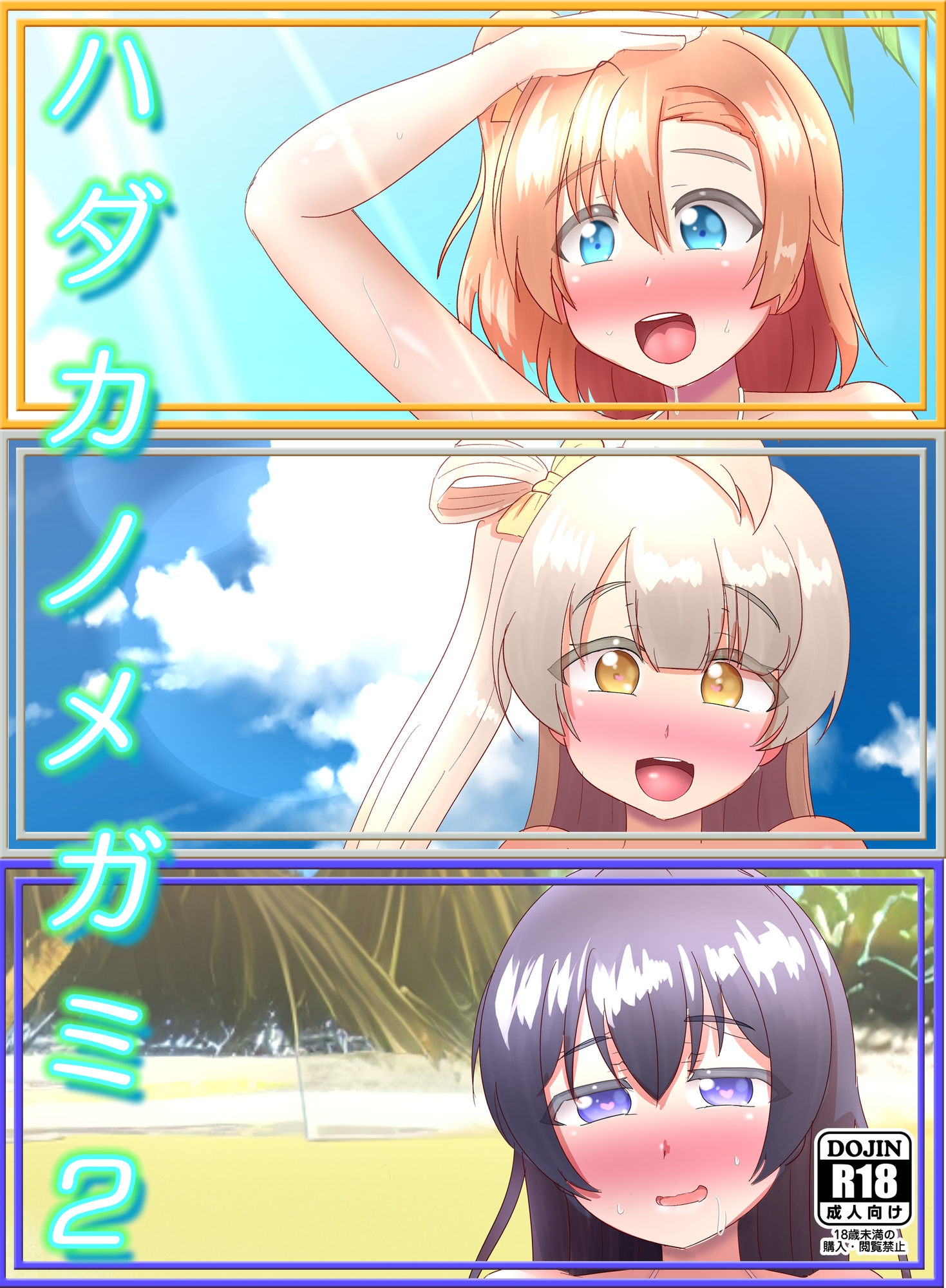 ハダカノメガミ2 画像1