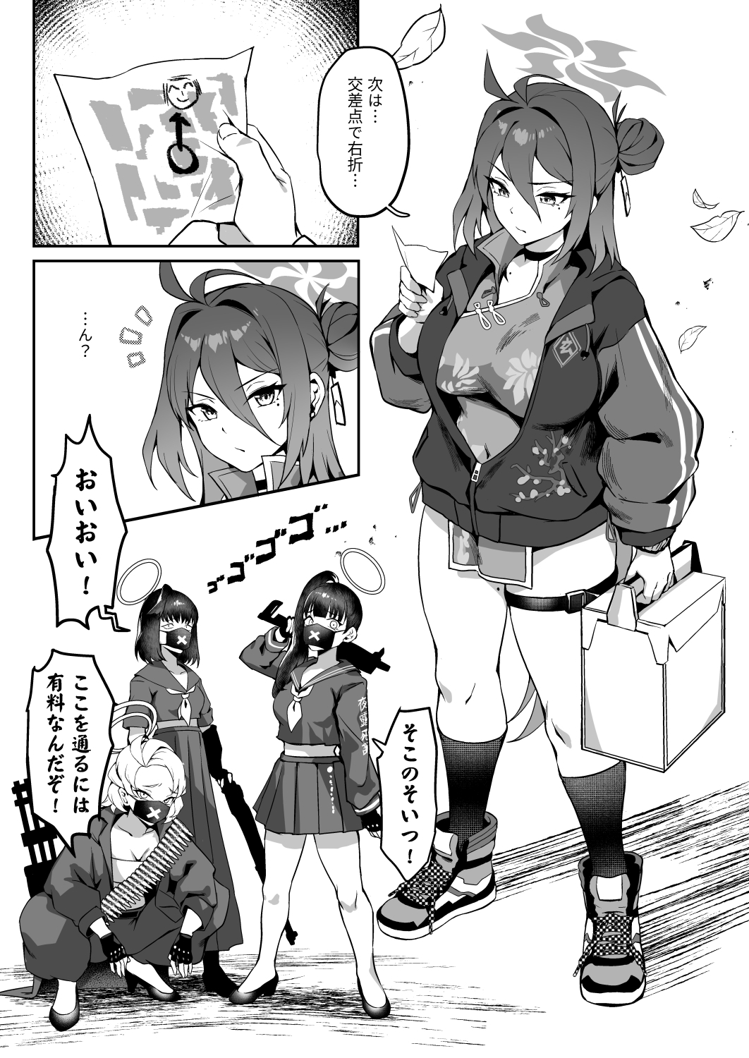 極樂麗蔘玄武イーツ配達娘 画像1