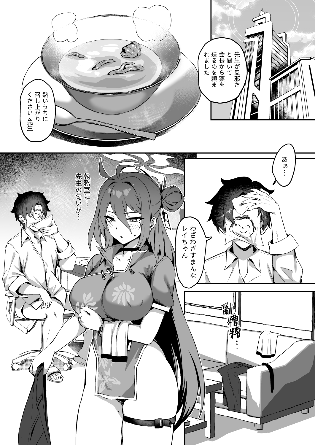 極樂麗蔘玄武イーツ配達娘 画像3