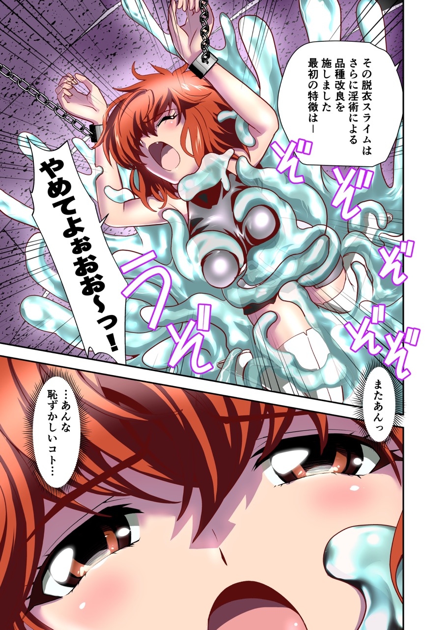 スライムリプレイ フルカラー版 画像2