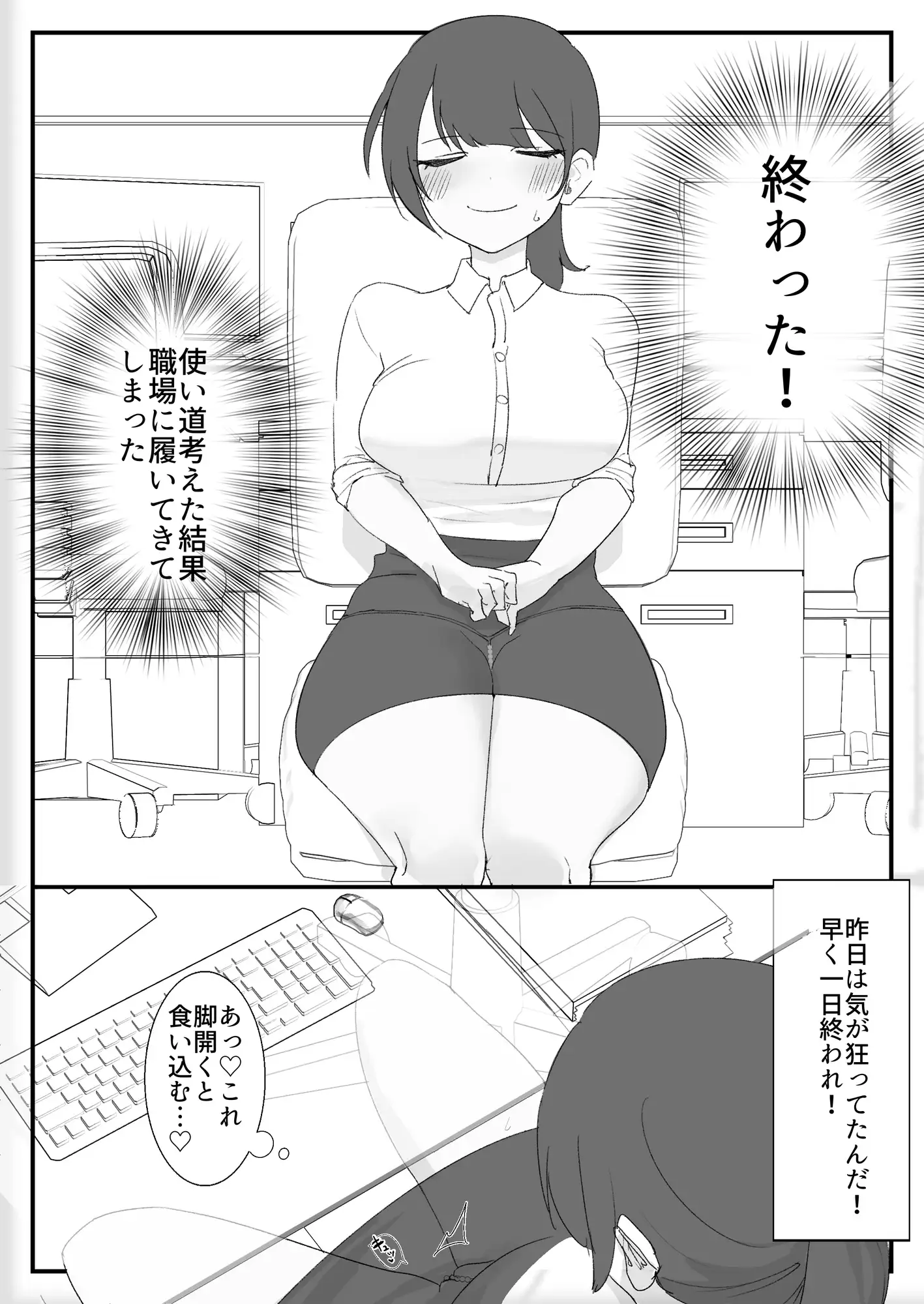 【简体中文版】自慰成瘾社畜酱〜公司里不穿内裤爆裂自慰篇〜