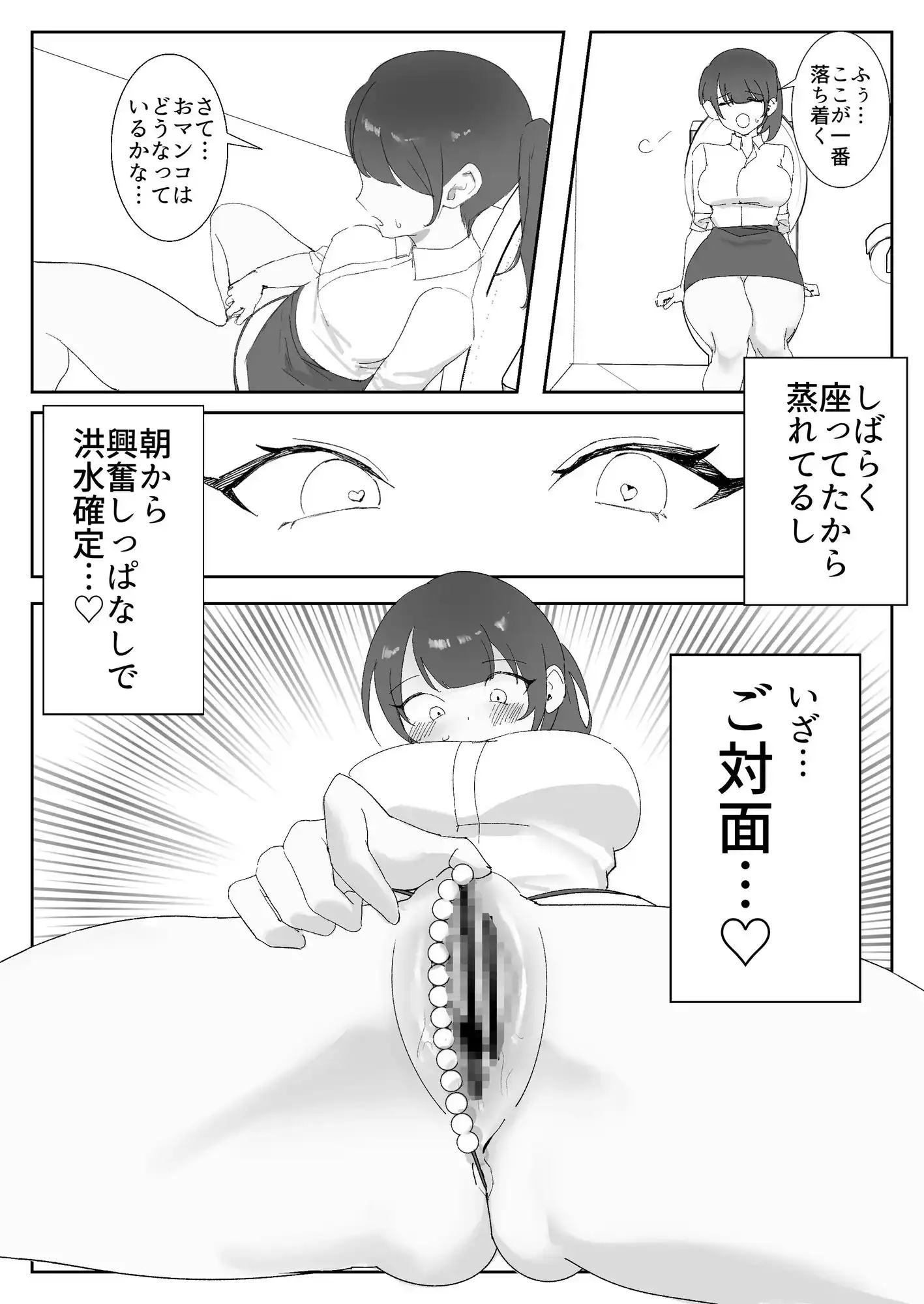 【简体中文版】自慰成瘾社畜酱〜公司里不穿内裤爆裂自慰篇〜