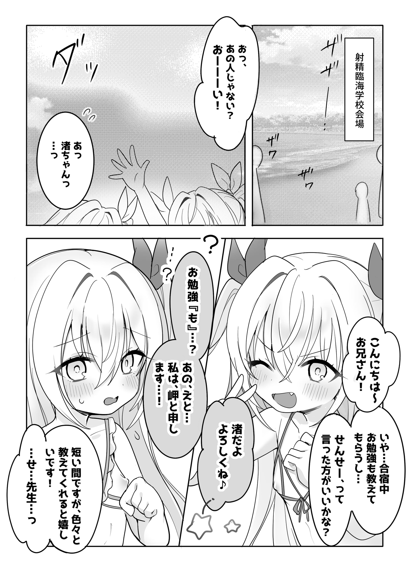 ✅1周年記念作品✅★○リ双子☆マイクロビキニ連続膣内W射精!★〇どもW手コキ♡Wフェラ♡W中出し→射精臨海学校///ルート選択あり‼️【4時間超!CG・マンガ付♪】 画像4