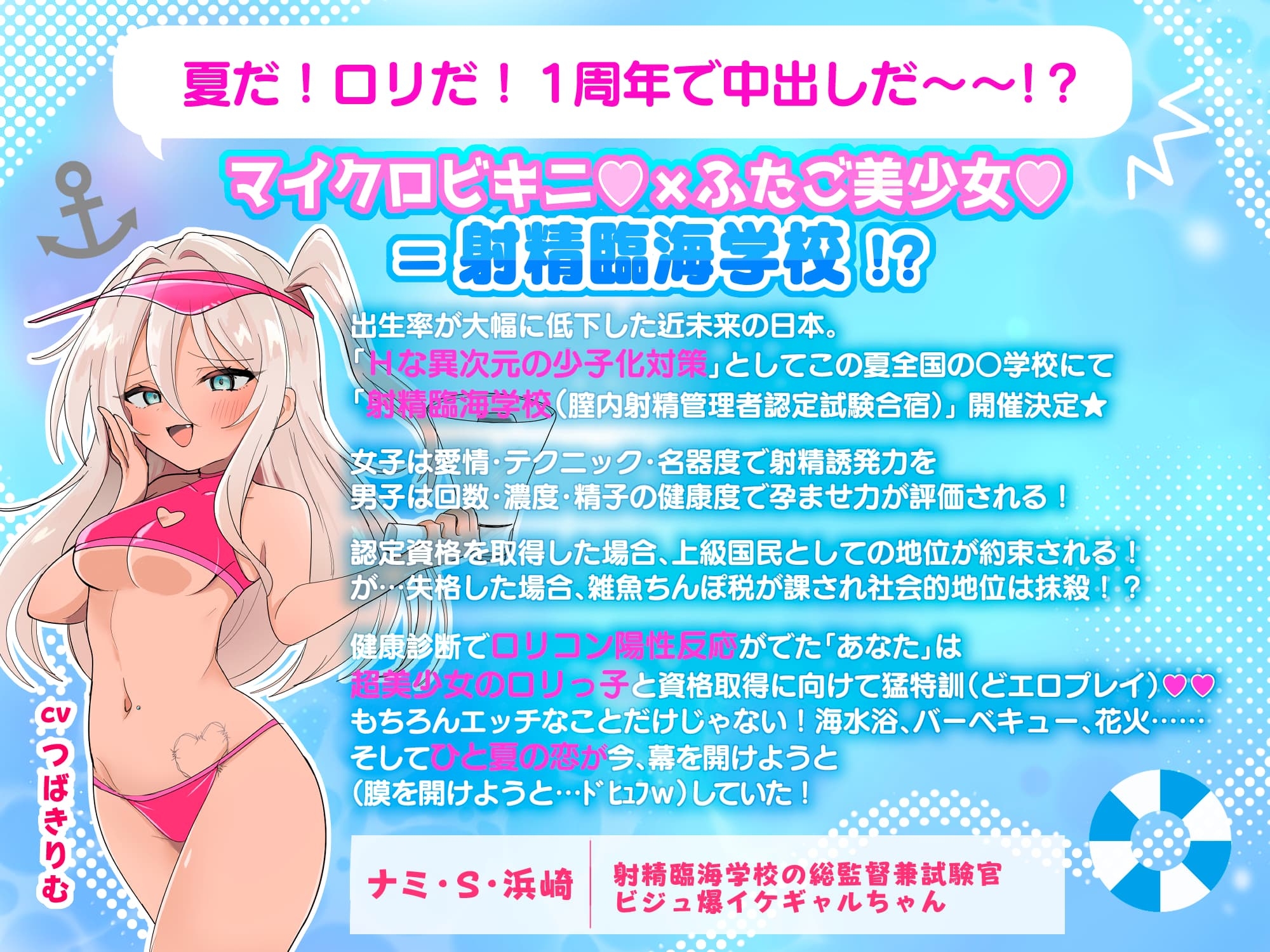 ✅1周年記念作品✅★○リ双子☆マイクロビキニ連続膣内W射精！★〇どもW手コキ♡Wフェラ♡W中出し→射精臨海学校///ルート選択あり‼【4時間超!CG・マンガ付♪】 画像7