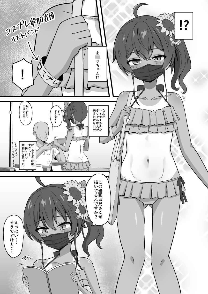 推しコスのレイヤーにオフパコ誘われたと思ったら推し本人だった件 画像1