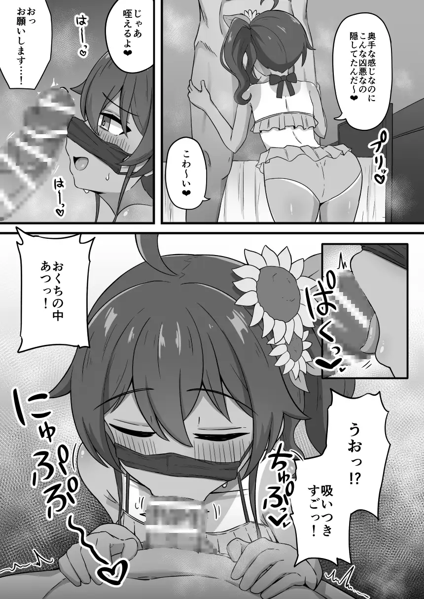 推しコスのレイヤーにオフパコ誘われたと思ったら推し本人だった件 サンプル画像 3