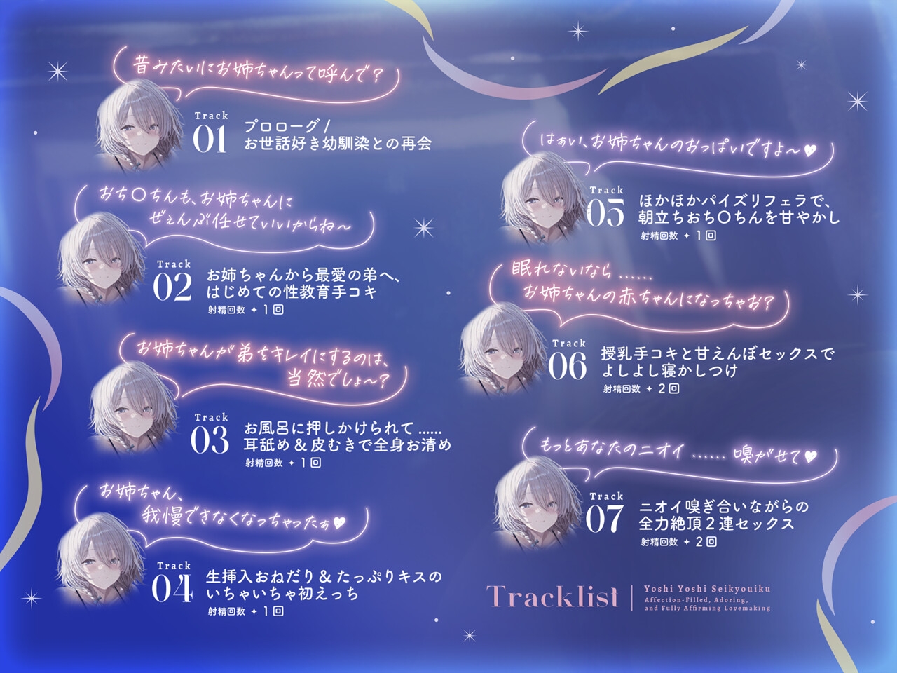 【姉×溺愛×匂いフェチ】月お姉ちゃんのよしよし性教育~愛情だくだく甘やかし全肯定えっち~【KU100/フォーリー】 画像2