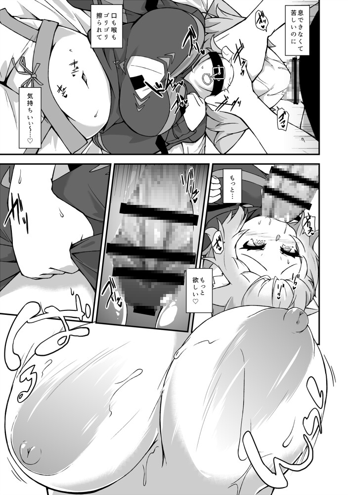 猫○おかゆはわからせられたい 画像2