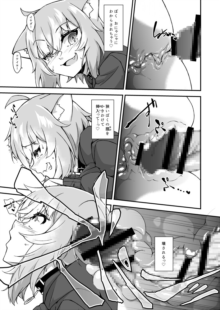 猫○おかゆはわからせられたい 画像3