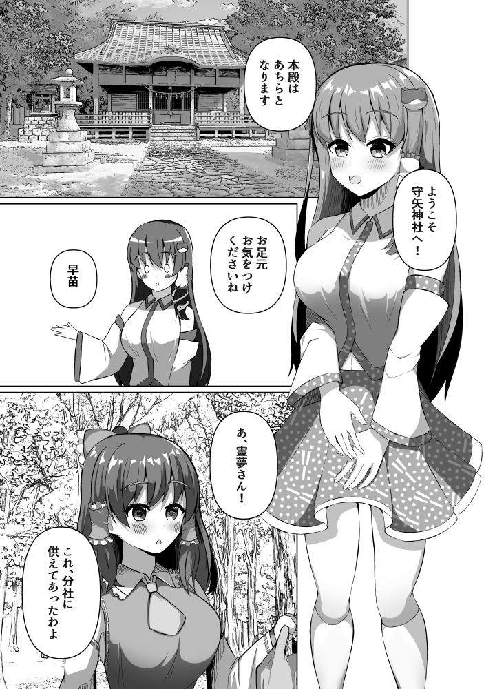 早苗の危険なカミあそび 画像6