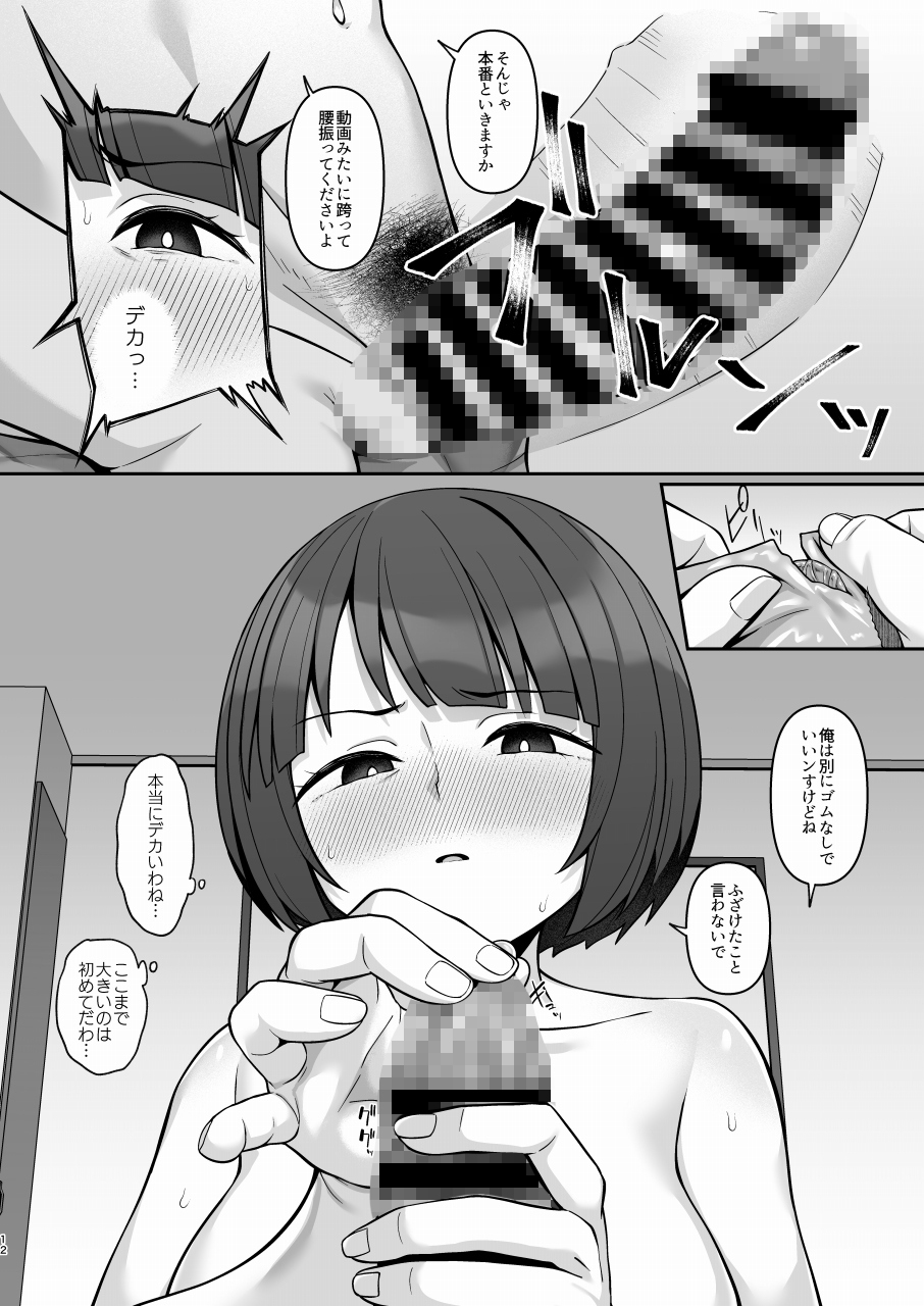 肉魔女になった撃墜王 画像5