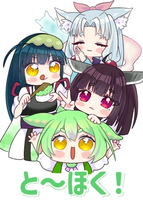 と～ほく！ [人生三日坊主]