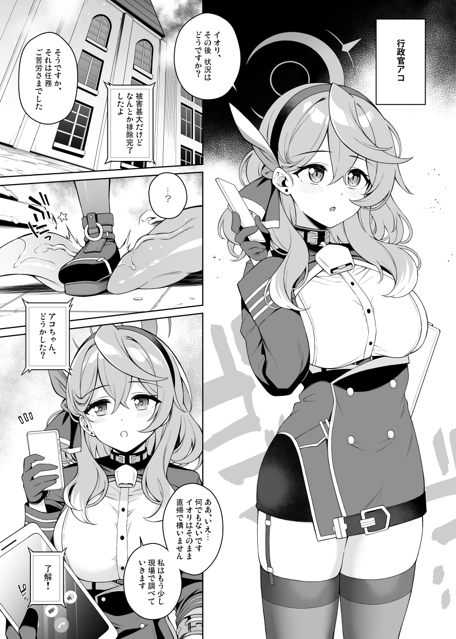 アコちゃん痴育3 画像2