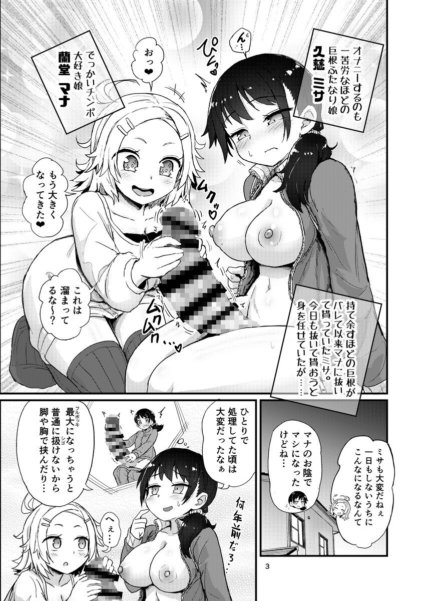 ふたなり娘はドキドキしてる 画像1