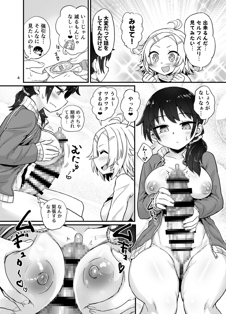 ふたなり娘はドキドキしてる 画像2