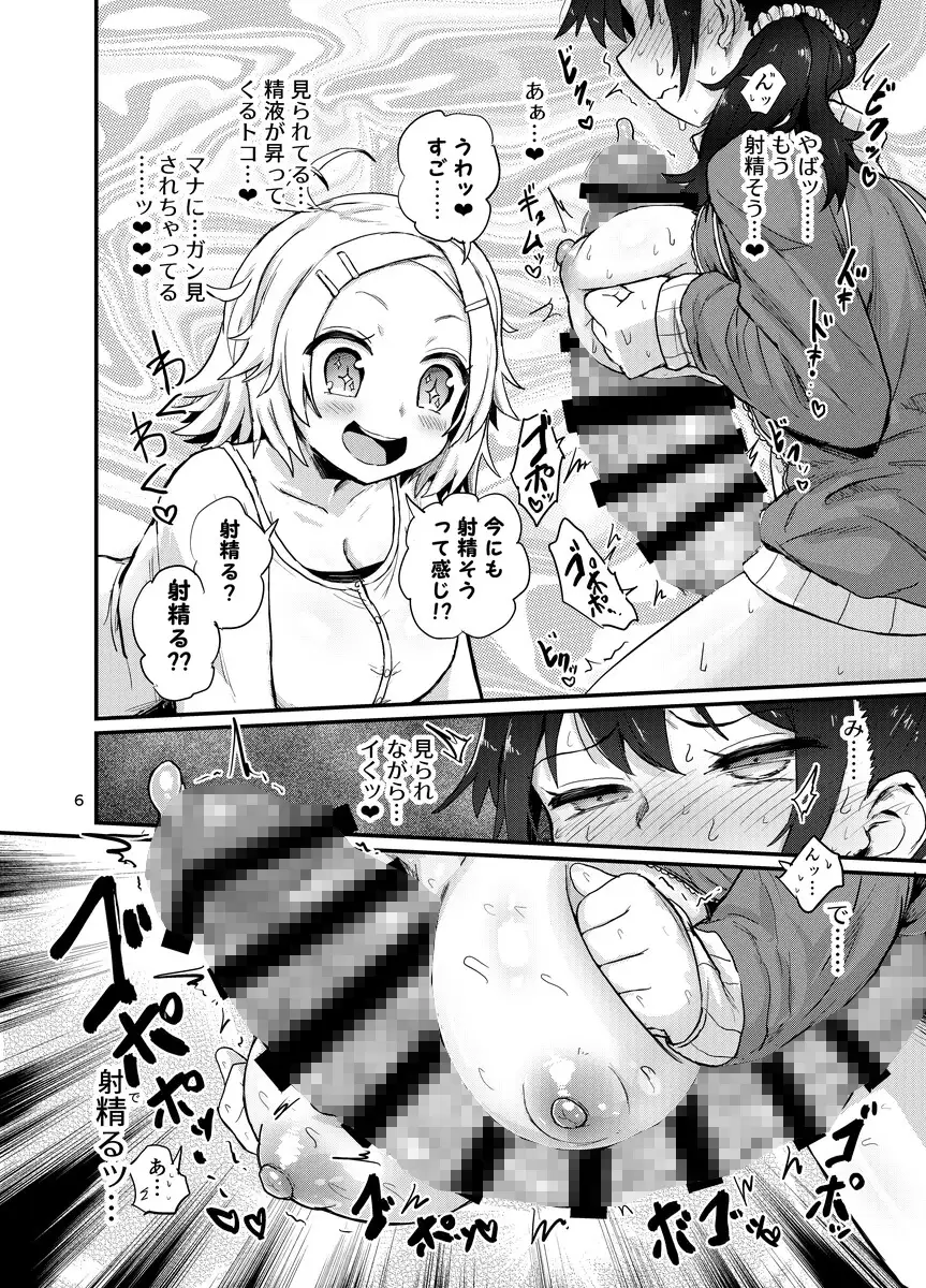 ふたなり娘はドキドキしてる サンプル画像 4