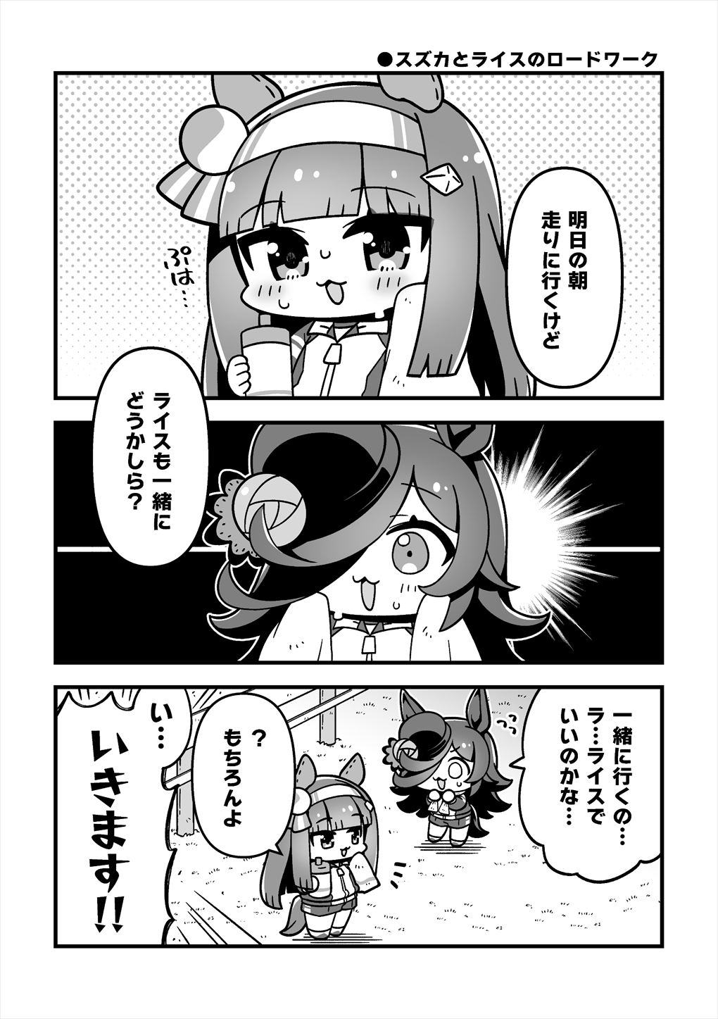 ちびうましょーと 画像1