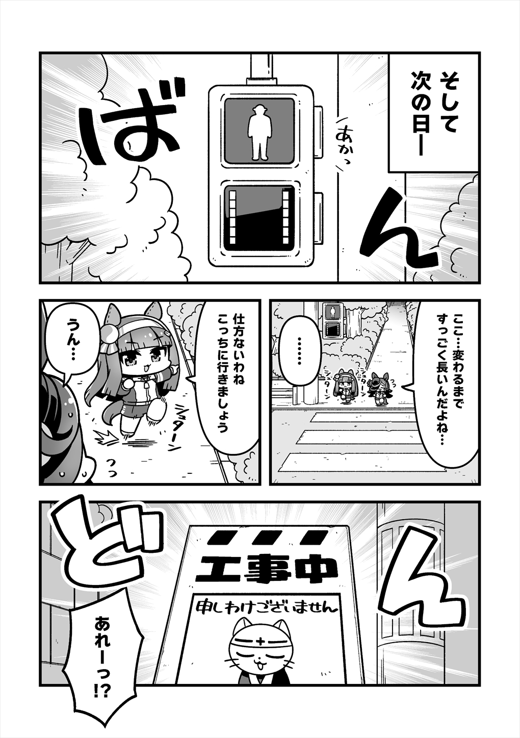 ちびうましょーと 画像2